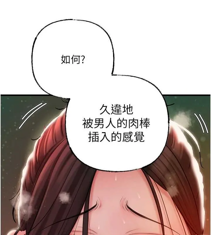 岳母为何那样 第35話-欲擒故縱的女婿 第88页