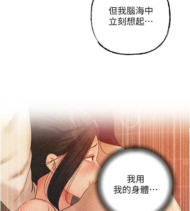 岳母为何那样 第35話-欲擒故縱的女婿 第100页