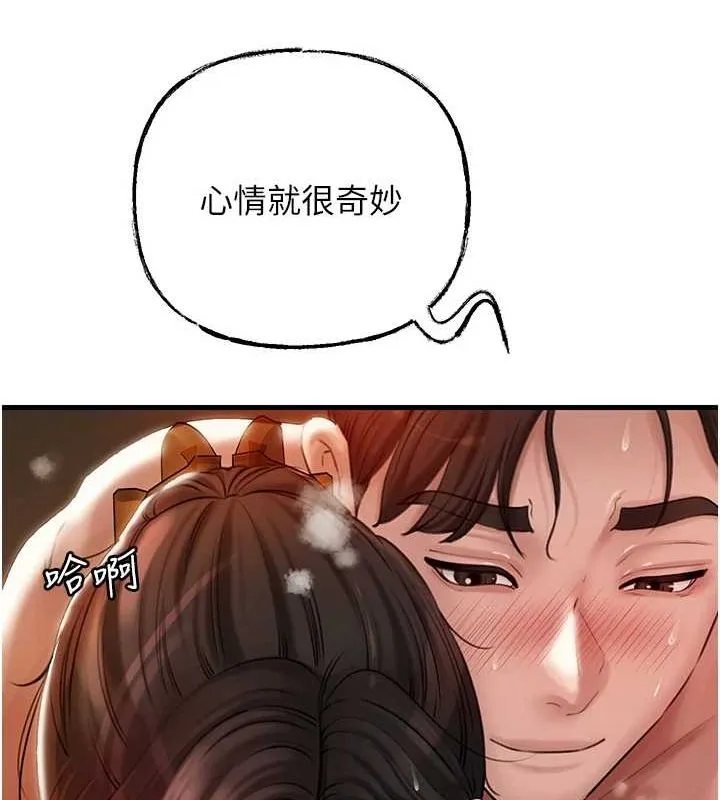 岳母为何那样 第35話-欲擒故縱的女婿 第81页