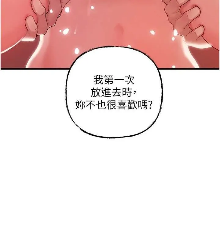 岳母为何那样 第35話-欲擒故縱的女婿 第87页