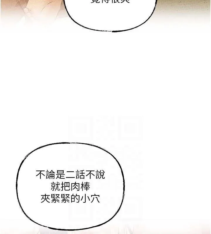 岳母为何那样 第35話-欲擒故縱的女婿 第93页