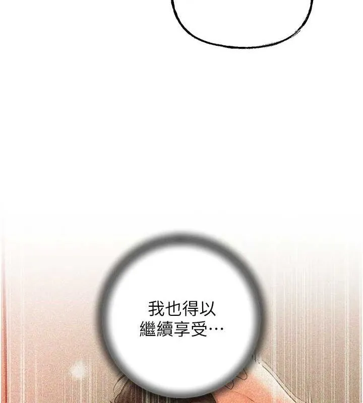 岳母为何那样 第35話-欲擒故縱的女婿 第109页