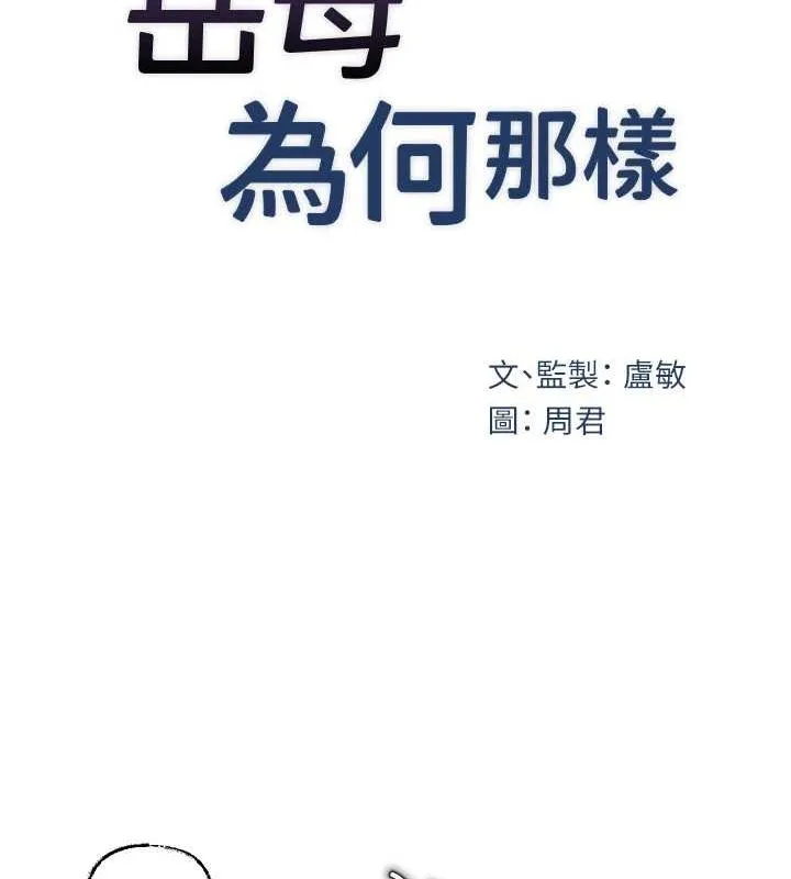岳母为何那样 第35話-欲擒故縱的女婿 第19页