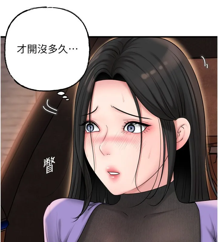 岳母为何那样 第57話-令人心蕩神迷的愛撫 第138页