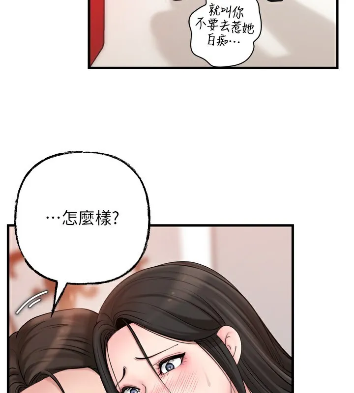 岳母为何那样 第57話-令人心蕩神迷的愛撫 第55页