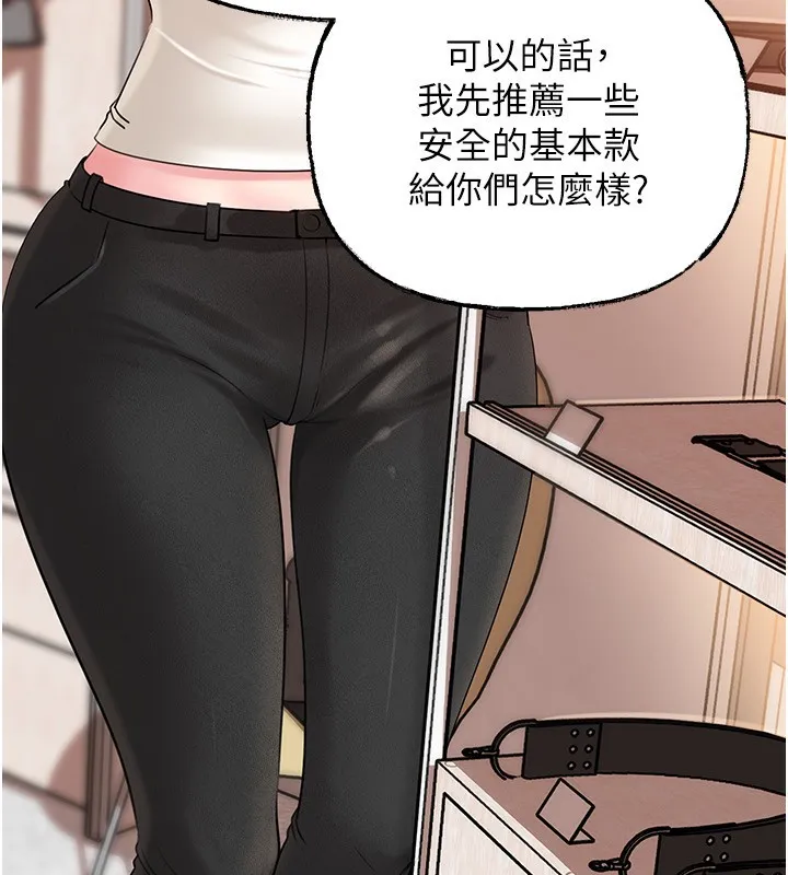 岳母为何那样 第68話-令小穴噴水的強烈震動 第38页
