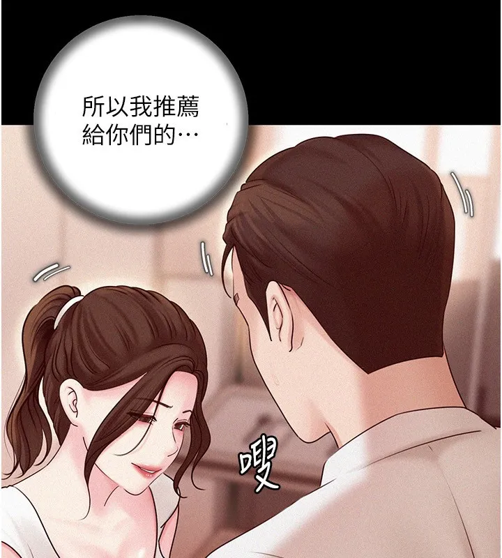 岳母为何那样 第68話-令小穴噴水的強烈震動 第62页