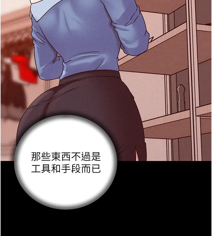 岳母为何那样 第68話-令小穴噴水的強烈震動 第59页