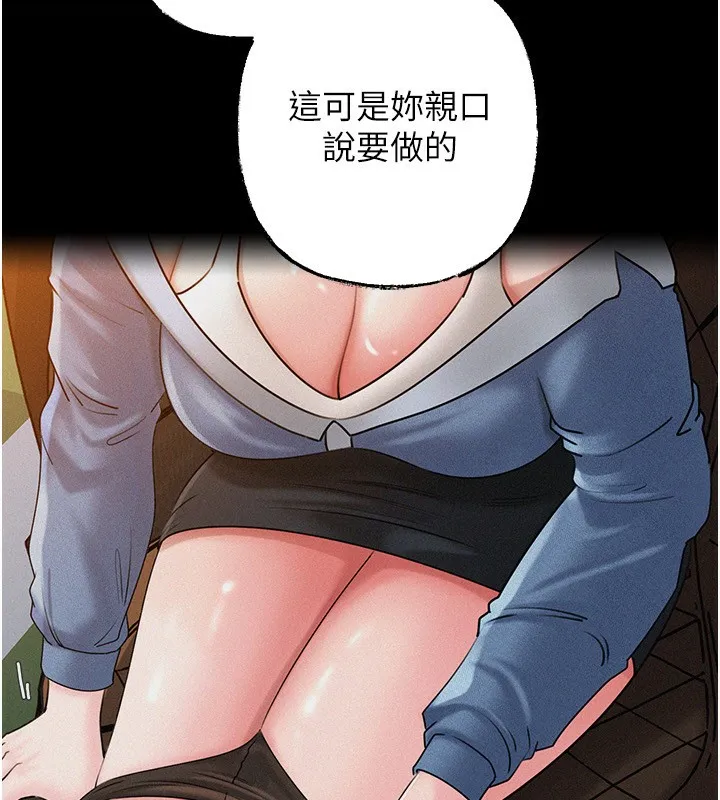 岳母为何那样 第68話-令小穴噴水的強烈震動 第93页