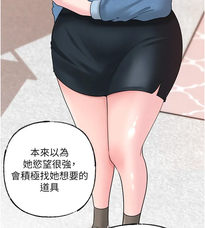 岳母为何那样 第68話-令小穴噴水的強烈震動 第18页