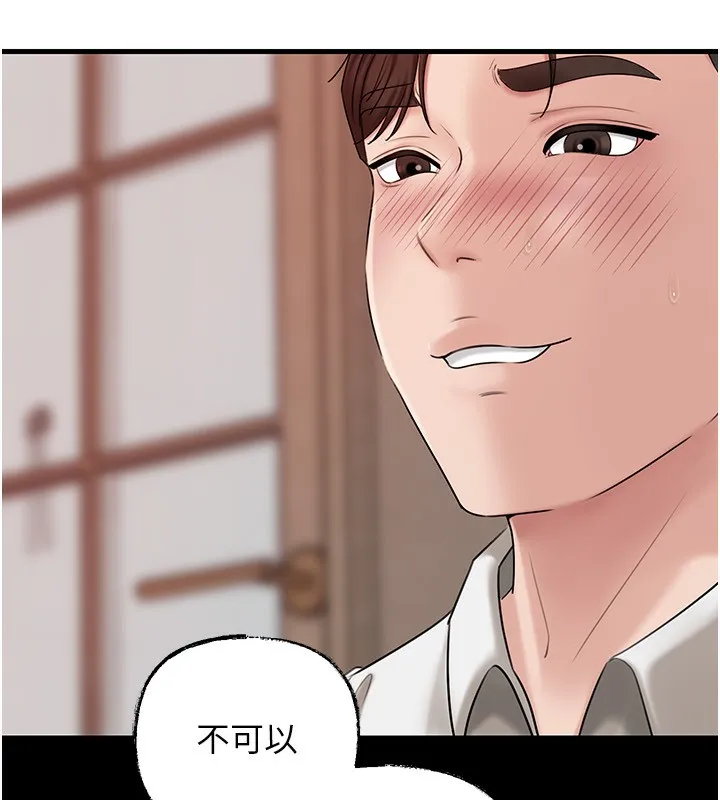 岳母为何那样 第68話-令小穴噴水的強烈震動 第92页