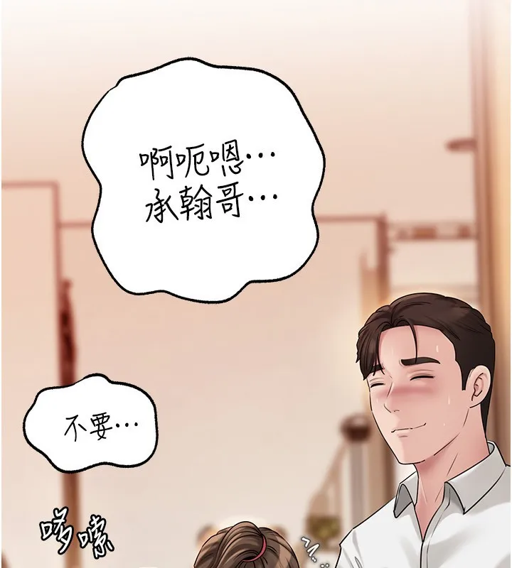 岳母为何那样 第68話-令小穴噴水的強烈震動 第88页