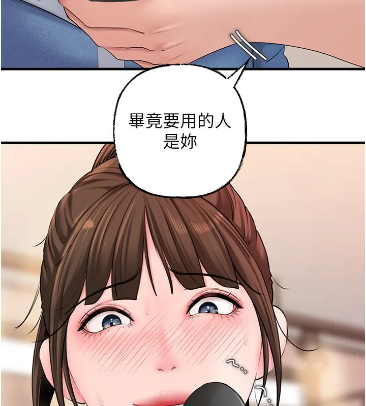 岳母为何那样 第68話-令小穴噴水的強烈震動 第9页