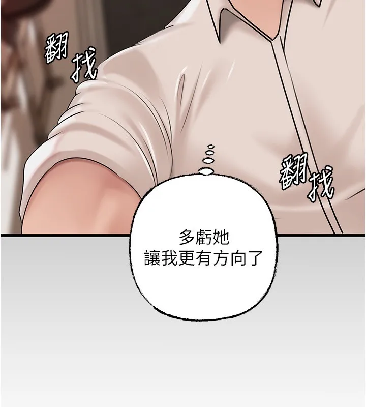 岳母为何那样 第68話-令小穴噴水的強烈震動 第68页