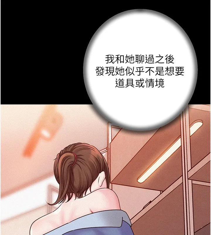 岳母为何那样 第68話-令小穴噴水的強烈震動 第56页