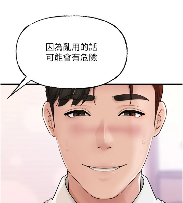 岳母为何那样 第68話-令小穴噴水的強烈震動 第40页