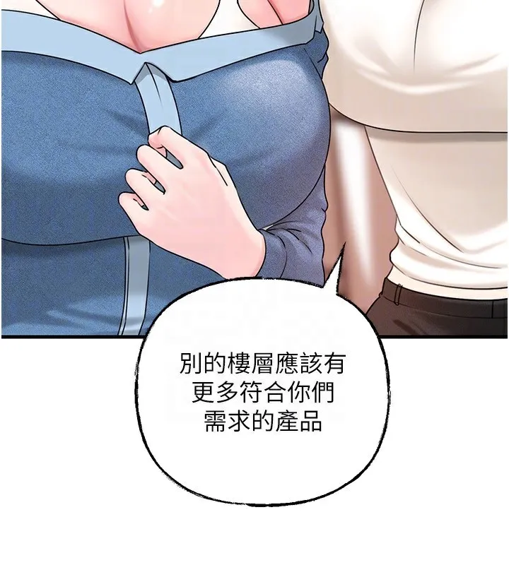 岳母为何那样 第68話-令小穴噴水的強烈震動 第30页
