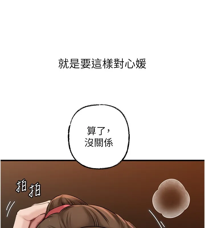 岳母为何那样 第68話-令小穴噴水的強烈震動 第121页