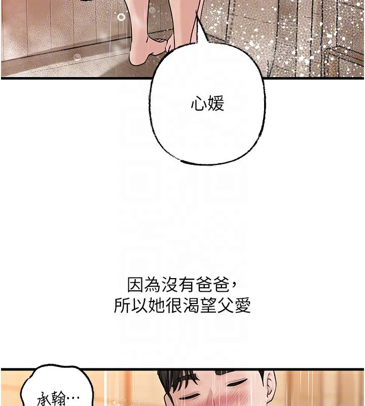 岳母为何那样 第68話-令小穴噴水的強烈震動 第128页