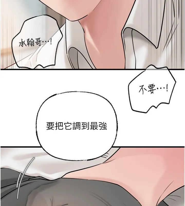 岳母为何那样 第68話-令小穴噴水的強烈震動 第104页
