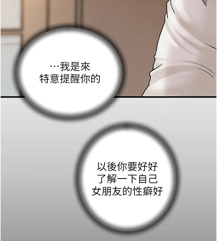 岳母为何那样 第68話-令小穴噴水的強烈震動 第55页