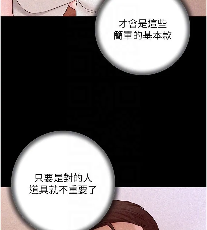 岳母为何那样 第68話-令小穴噴水的強烈震動 第64页