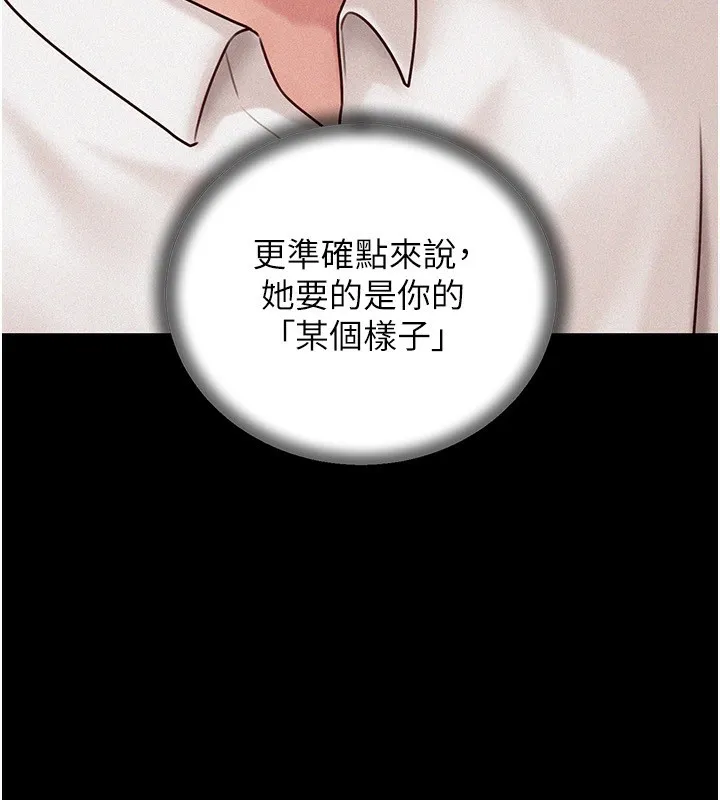 岳母为何那样 第68話-令小穴噴水的強烈震動 第61页