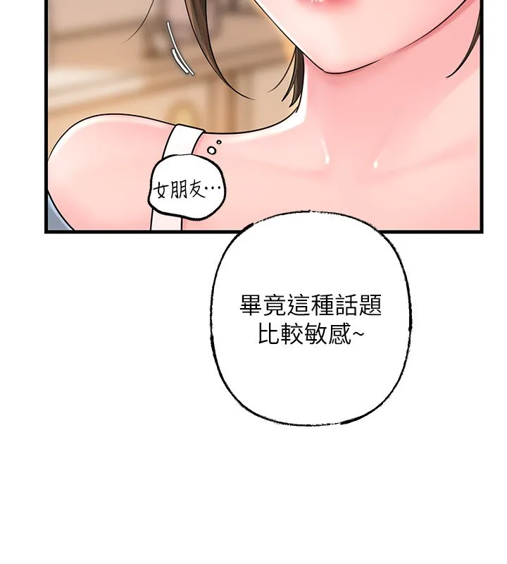 岳母为何那样 第68話-令小穴噴水的強烈震動 第25页