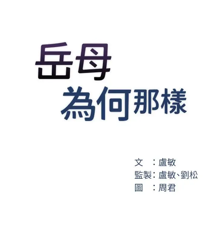 岳母为何那样 第12話-被女婿按摩好舒服 第7页