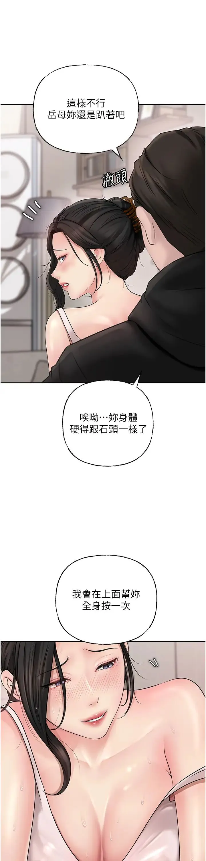 岳母为何那样 第12話-被女婿按摩好舒服 第13页