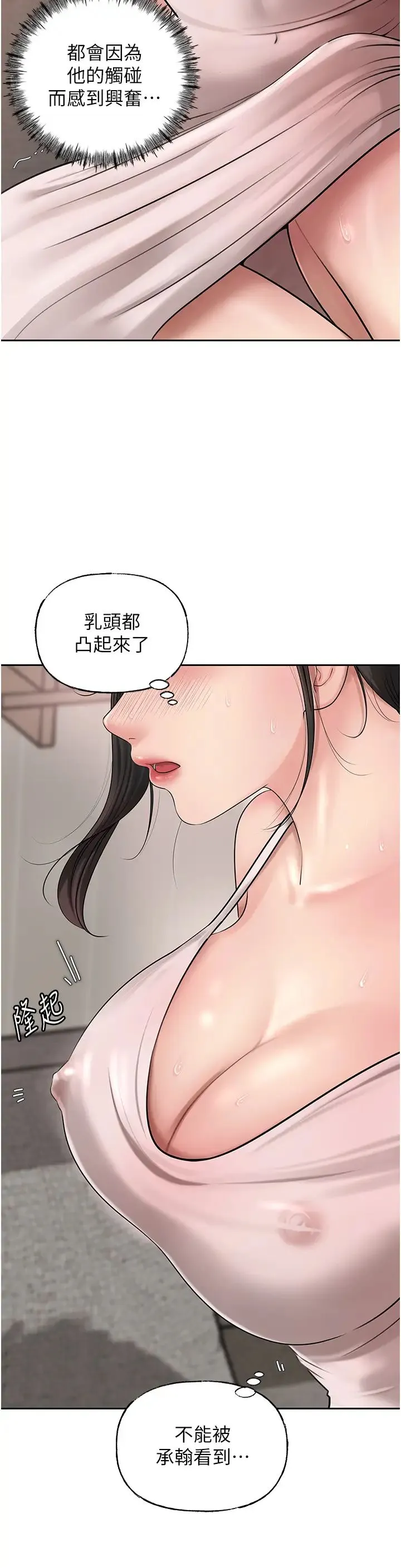 岳母为何那样 第12話-被女婿按摩好舒服 第12页