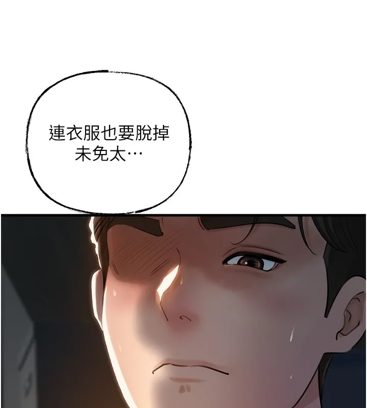 岳母为何那样 第39話-人體情趣用品 第33页