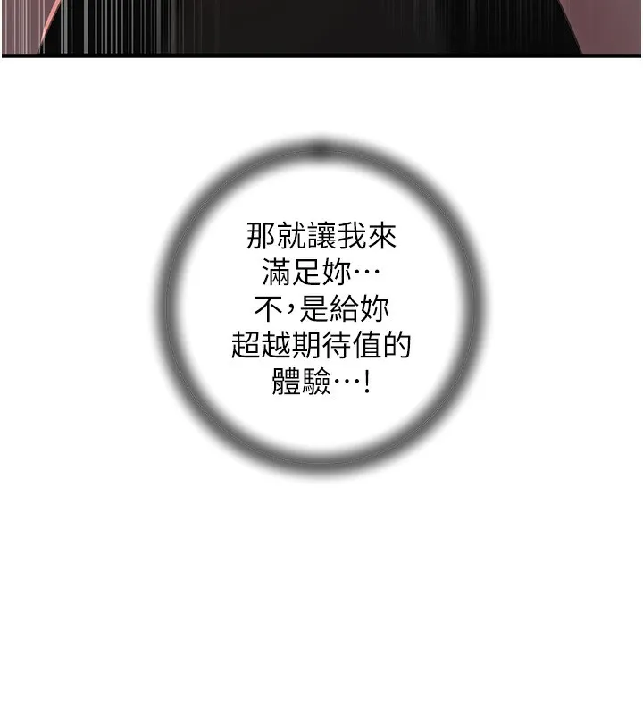 岳母为何那样 第39話-人體情趣用品 第24页