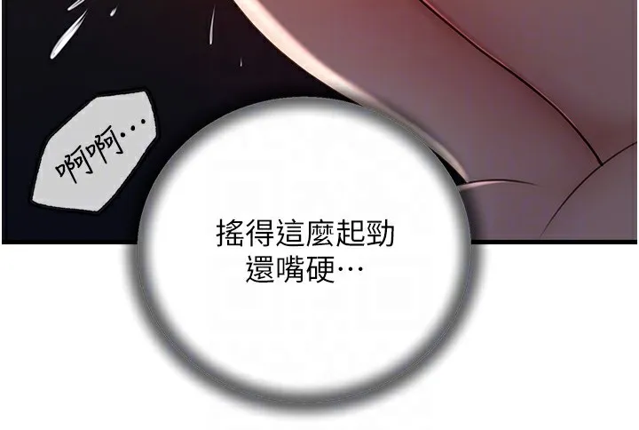 岳母为何那样 第39話-人體情趣用品 第19页