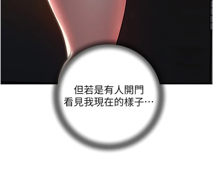岳母为何那样 第39話-人體情趣用品 第57页