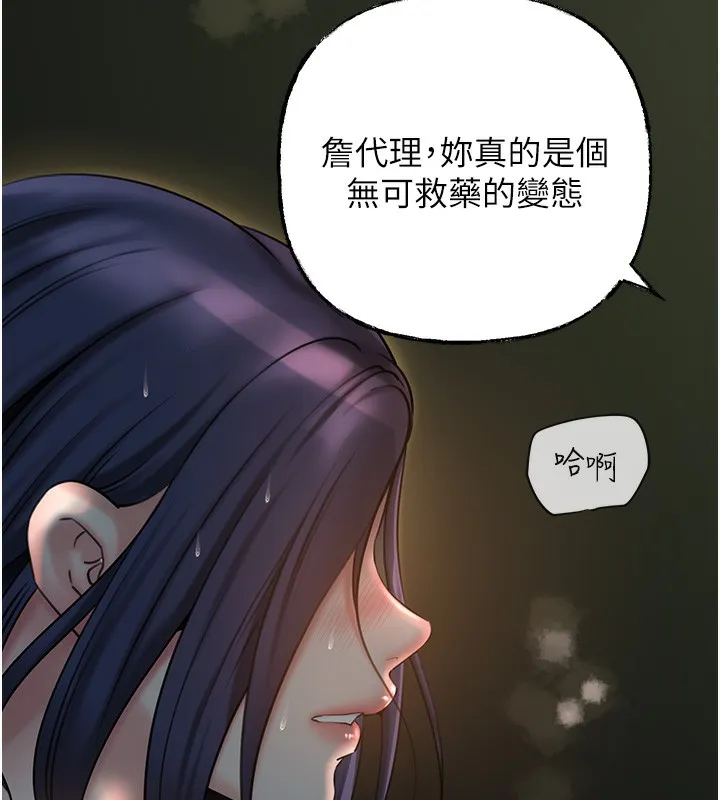 岳母为何那样 第39話-人體情趣用品 第61页