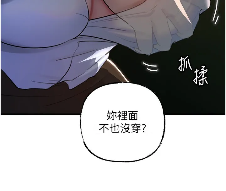 岳母为何那样 第39話-人體情趣用品 第38页
