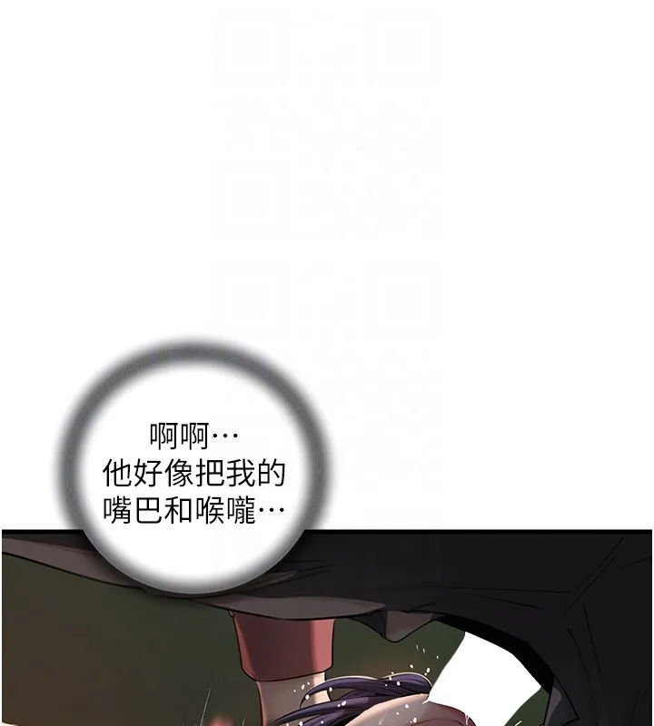 岳母为何那样 第39話-人體情趣用品 第87页