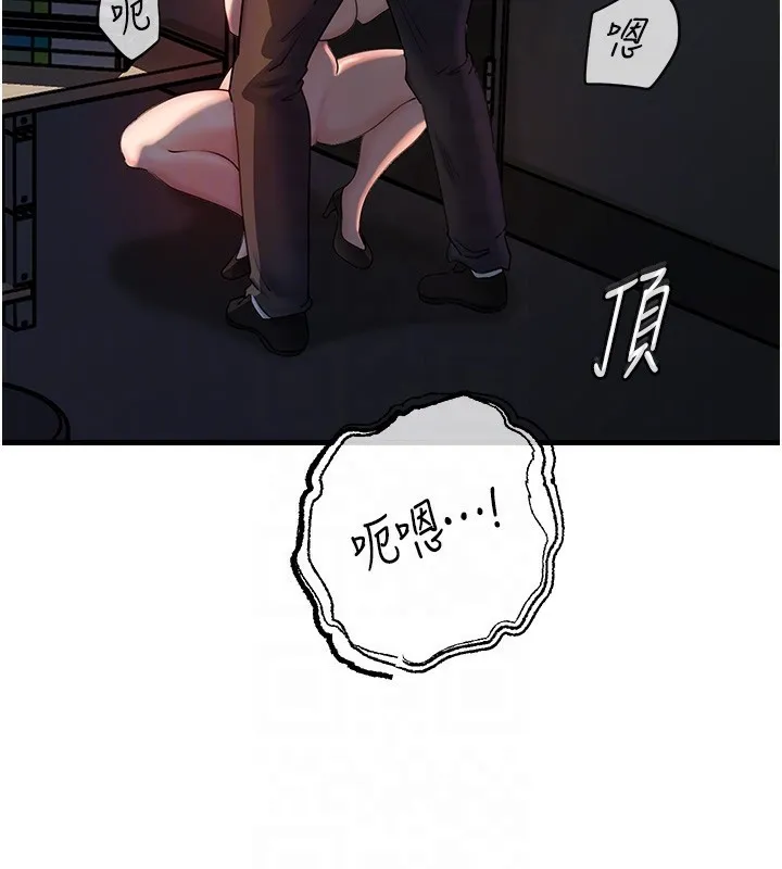 岳母为何那样 第39話-人體情趣用品 第83页