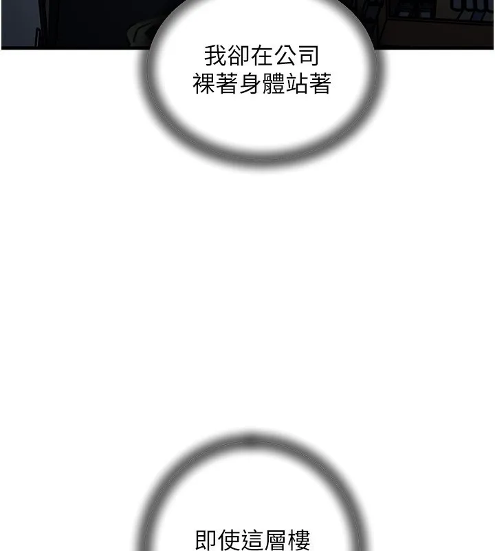 岳母为何那样 第39話-人體情趣用品 第55页