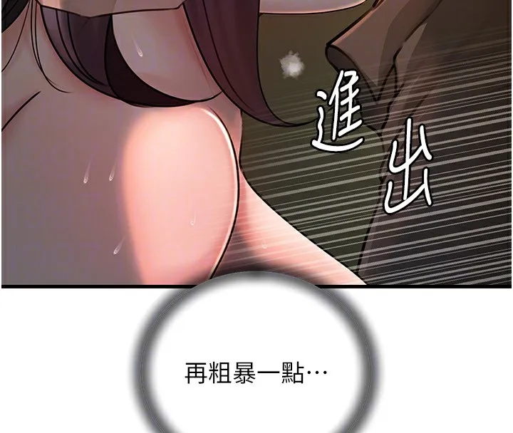 岳母为何那样 第39話-人體情趣用品 第98页