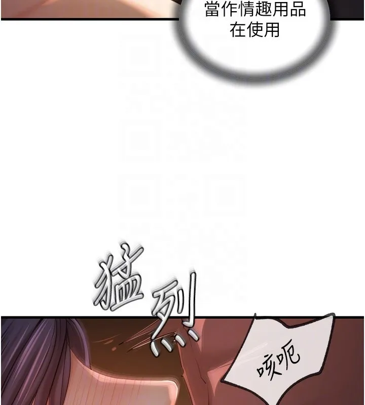 岳母为何那样 第39話-人體情趣用品 第89页