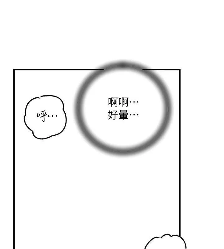 岳母为何那样 第102話-不知道對方都在被上 第138页