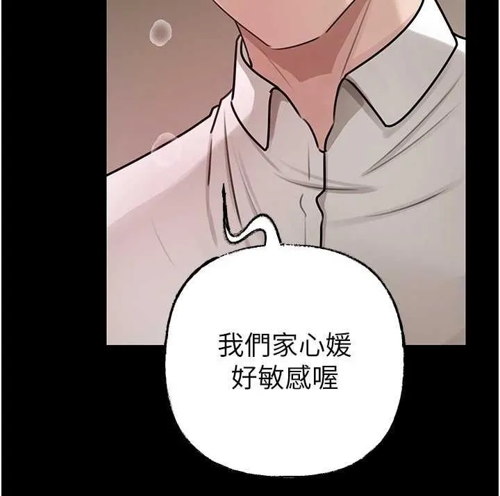 岳母为何那样 第102話-不知道對方都在被上 第34页