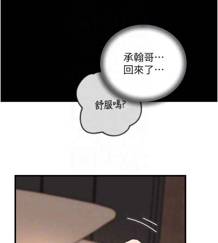 岳母为何那样 第102話-不知道對方都在被上 第132页