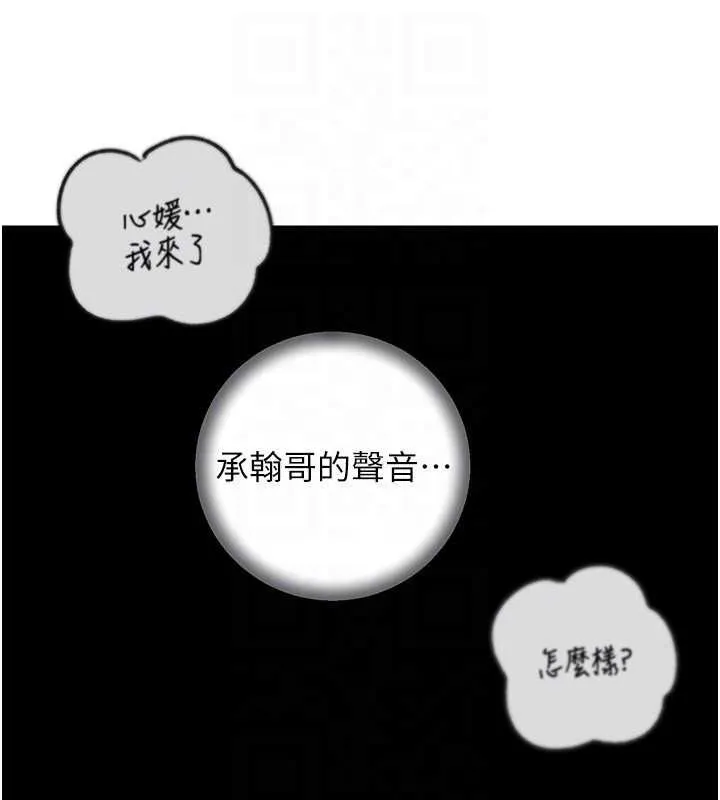 岳母为何那样 第102話-不知道對方都在被上 第131页