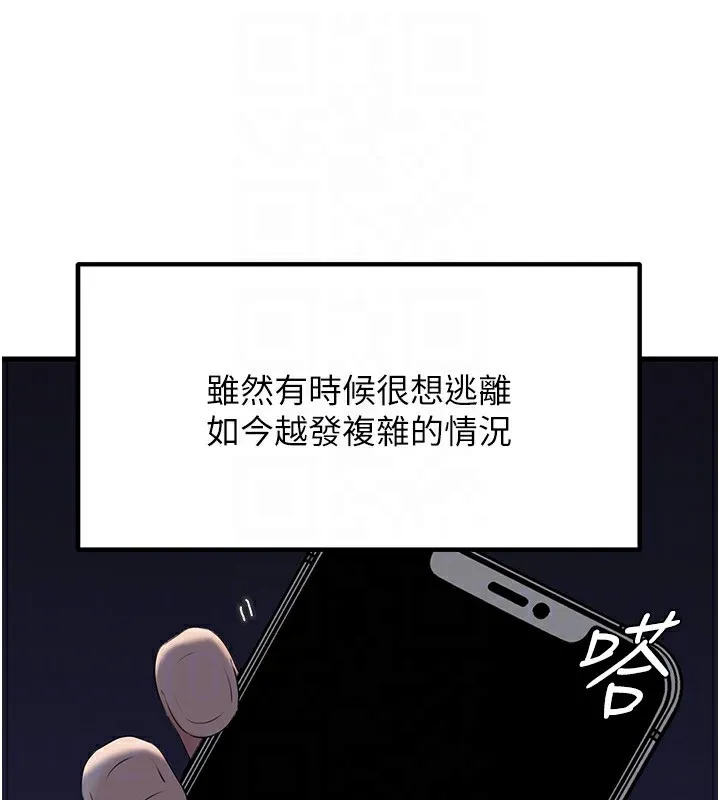 岳母为何那样 第77話-在女兒面前與女婿苟且 第82页