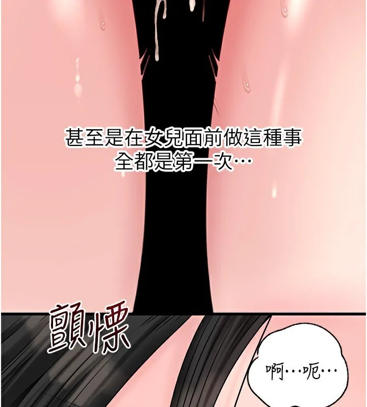 岳母为何那样 第77話-在女兒面前與女婿苟且 第53页