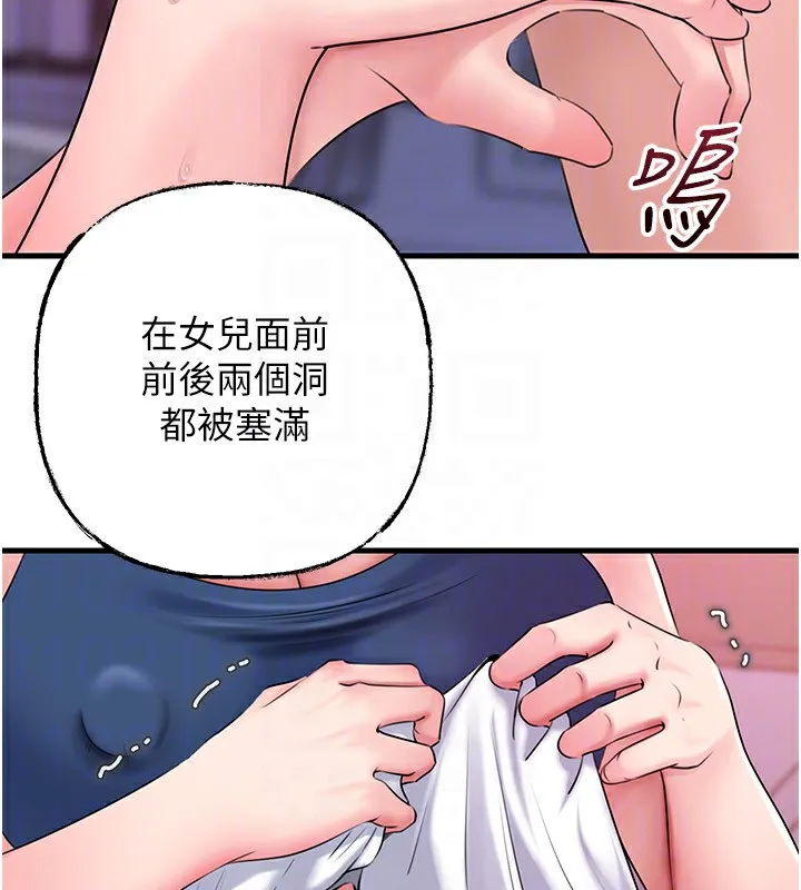 岳母为何那样 第77話-在女兒面前與女婿苟且 第43页