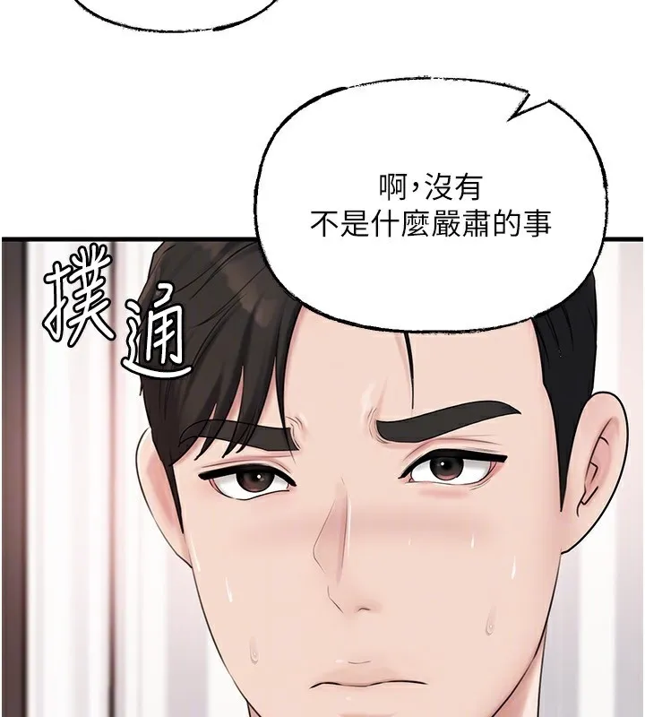 岳母为何那样 第77話-在女兒面前與女婿苟且 第152页